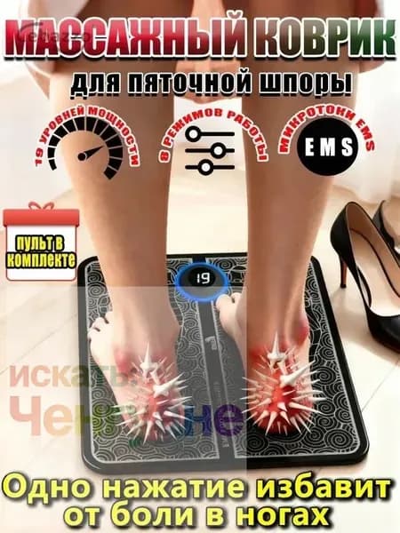 Массажер для ног тела электрический микротоковый коврик