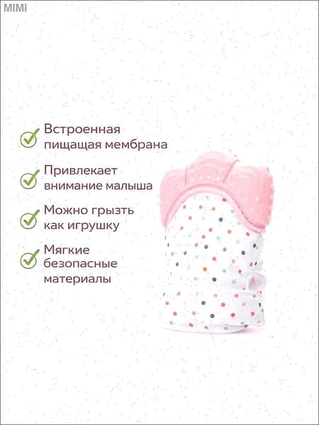Силиконовая перчатка-прорезыватель на палец розовая для детей