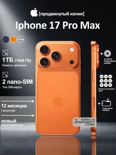 Смартфон iphone 17 pro max копия люкс