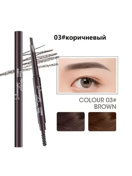 Двусторонний трехмерный карандаш для бровей с несколькими эффектами