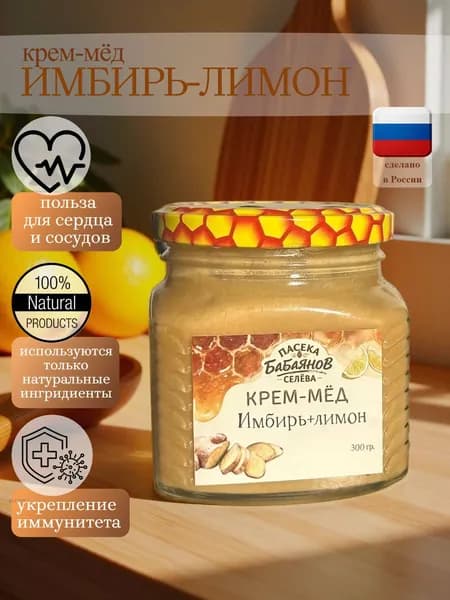 Крем мед (суфле) с натуральным имбирем и лимоном