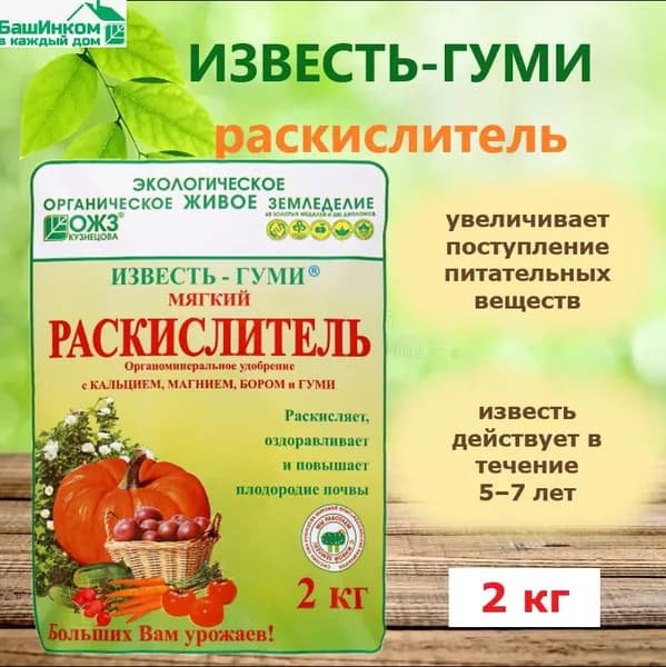 Удобрение. Раскислитель Известь Гуми с бором, 2 кг