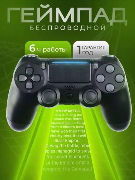 Геймпад для ПК / смартфона, беспроводной, черный