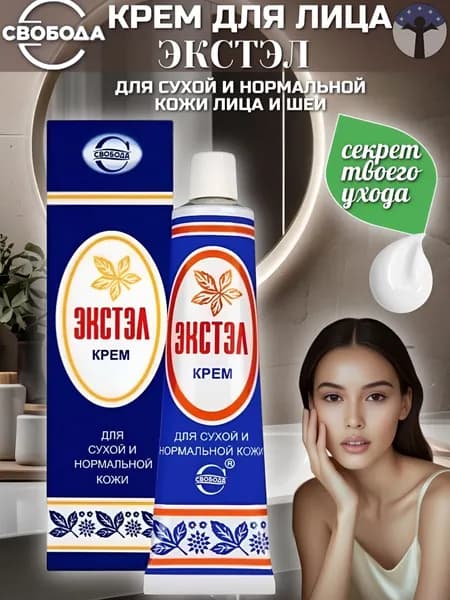 Свобода Крем для лица Экстэл 41 гр.,в тубе в/ф