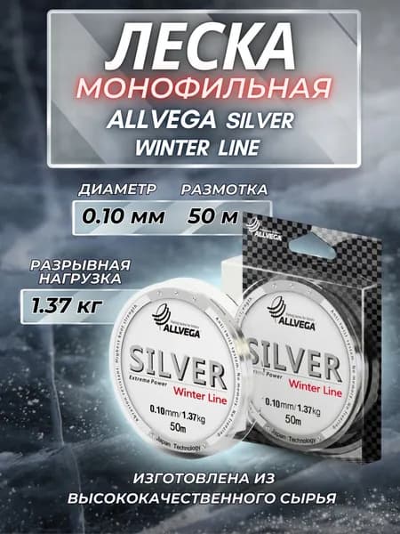 Леска для зимней рыбалки монофильная 0.10мм 50м 1.37кг