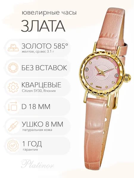Женские золотые часы Чайка Злата, арт. 441630.956