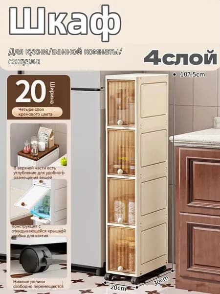 Тумба для ванной,, 20х30х107.5 см