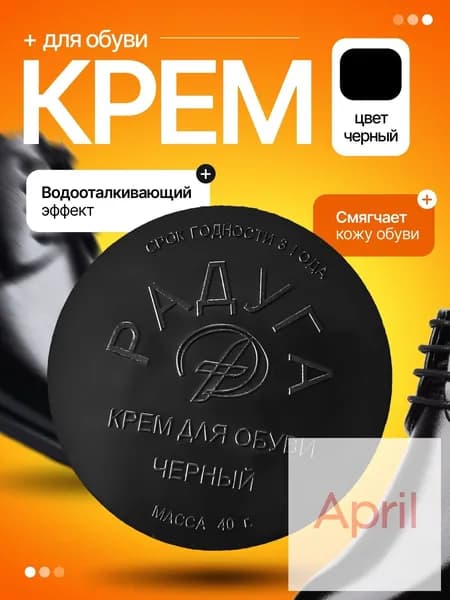 Средство для ухода за обувью Крем
