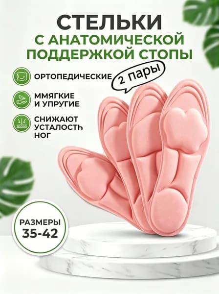 Стельки для обуви 2 шт