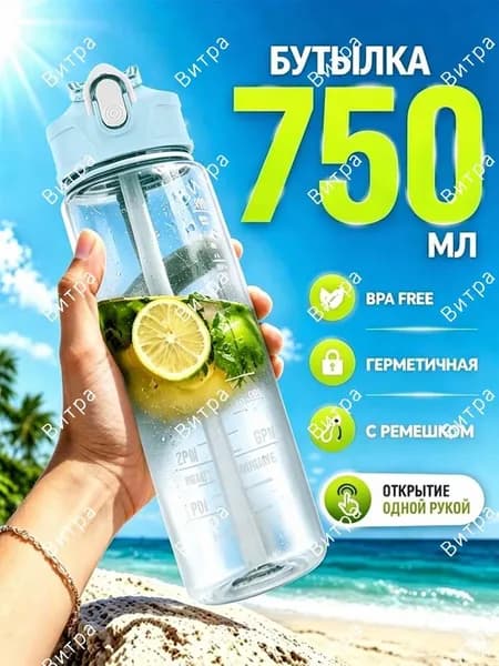 Спортивная бутылка, 750 мл