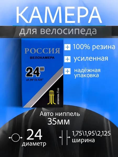Камера для велосипеда 24,Велокамера 24 дюйма(24х1.75/2.125)
