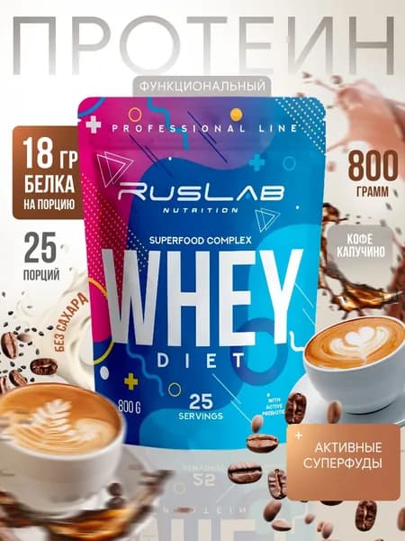 WHEY DIET протеин сывороточный,белковый коктейль для похудения,заменитель пищи (800 гр),вкус капучино
