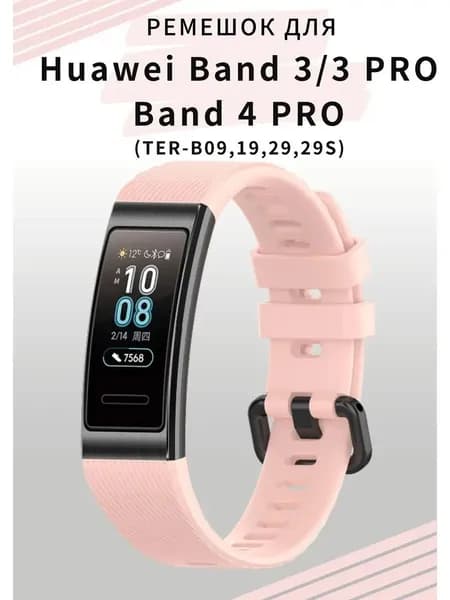 Силиконовый ремешок для Huawei Band 3 PRO Huawei Band 4 PRO