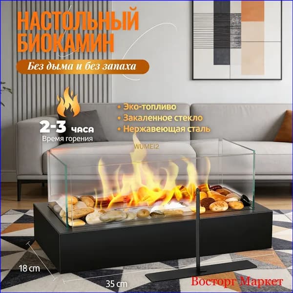 Биокамин Напольная установка