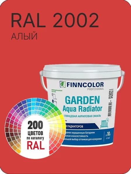 Краска для радиаторов отопления FinnColor алый Ral 2002 0.9 л.