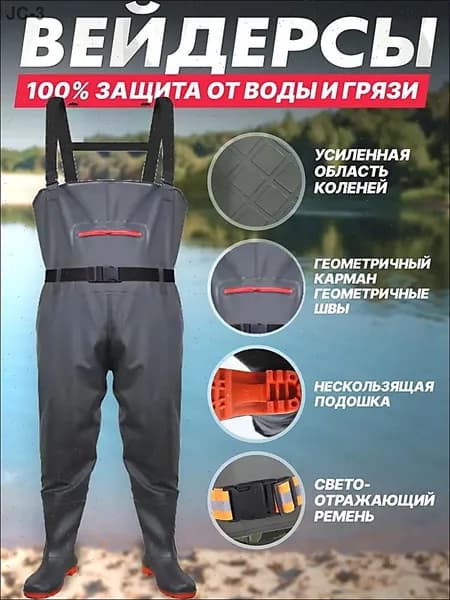 Вейдерсы Рыбалка