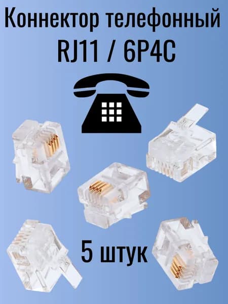 Коннектор телефонный RJ 11 (6P4C)