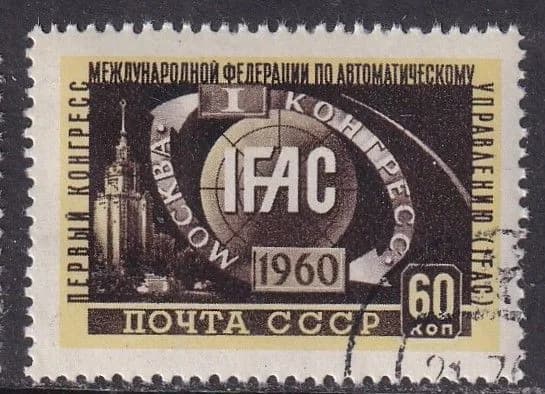 СССР 1960 автоматическое управление