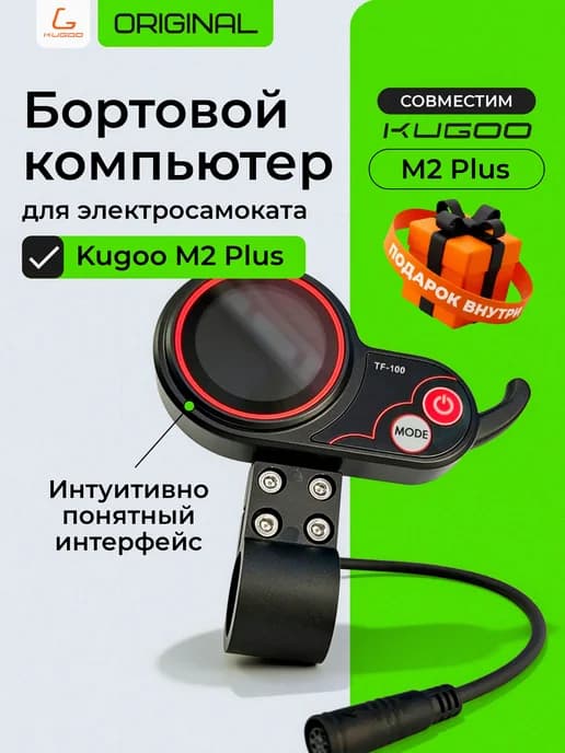 Дисплей для электросамоката Kugoo M2 Plus