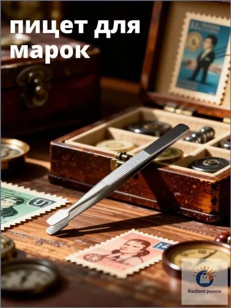 Набор из 2 серебристых пинцетов для марок из никелированной стали для аккуратного подбора