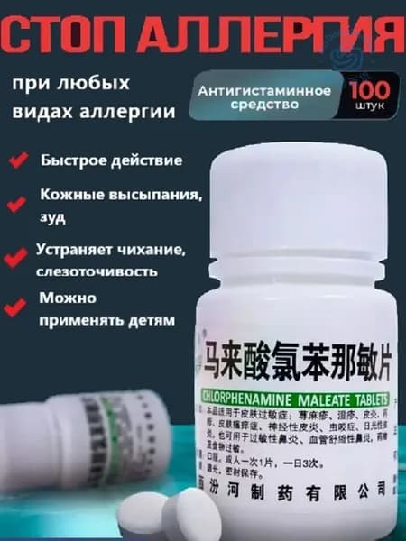 Малайсуань, от аллергии