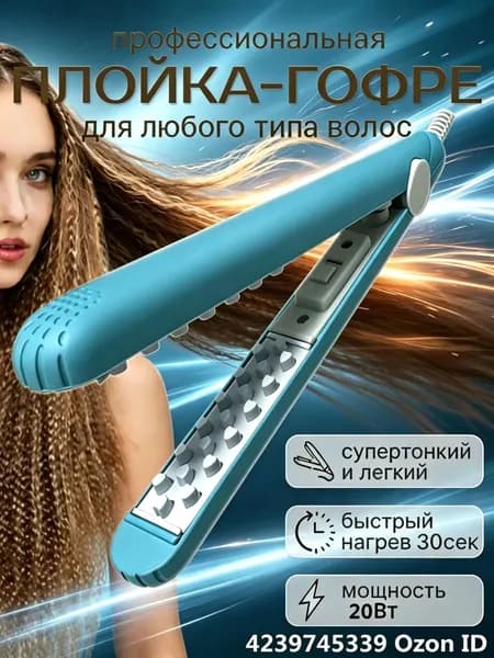 Мини выпрямитель для волос гофре для объема корней