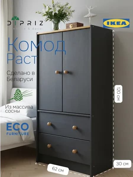 Комод Раст двухдверный, 62х30х120 2 ящика из сосны