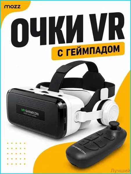 VR очки для смартфона с наушниками; очки виртуальной реальности с джойстиком