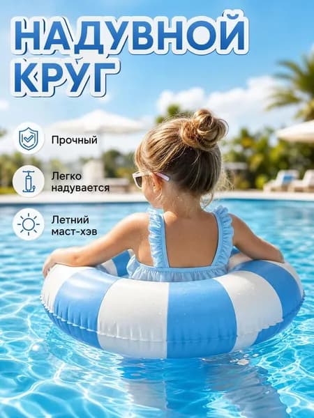 Детский надувной круг, утолщённый, для бассейна