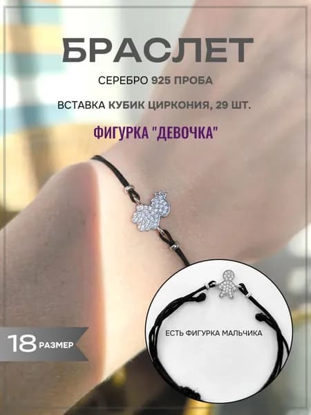 Браслет ZORKA ювелирный из серебра с элементом в форме фигурки девочки с фианитами