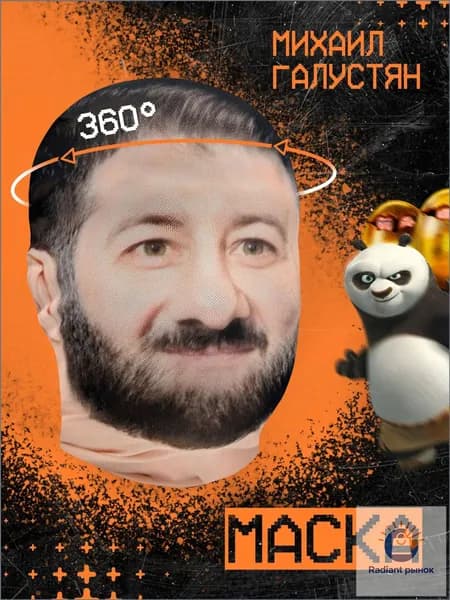 Карнавальная тканевая маска НА ЛИЦО Михаил Галустян