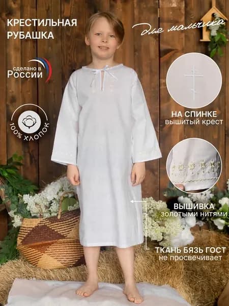 Одежда для крещения Твоё Таинство