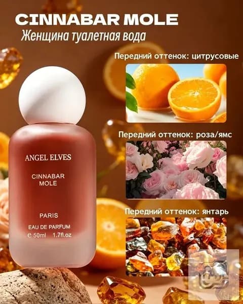 Туалетная вода ANGEL ELVES_CINNABARMOLE 50.01 мл