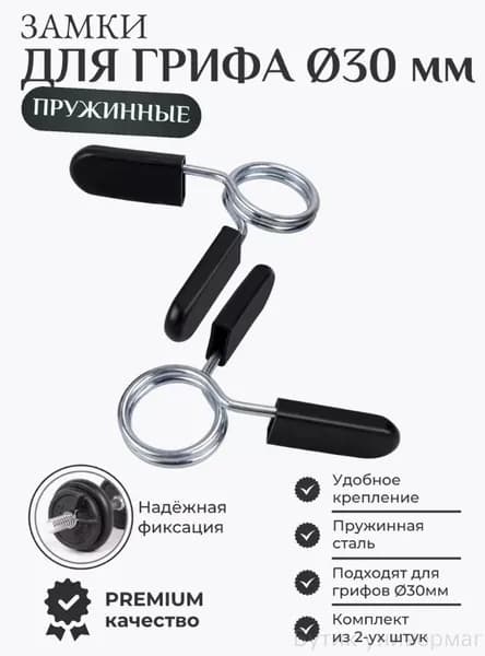 Замок для грифа