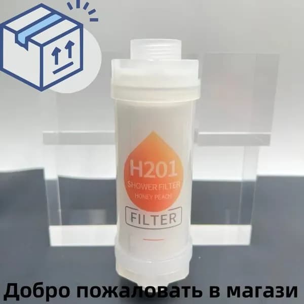 Бутик.Фильтр для душа ароматизированный от жесткой воды, хлора и ржавчины, Аромат медовый персик,Подходит для всех типов душевых систем, эффективно удаляет ржавчину, хлор и тяжелые металлы из воды.