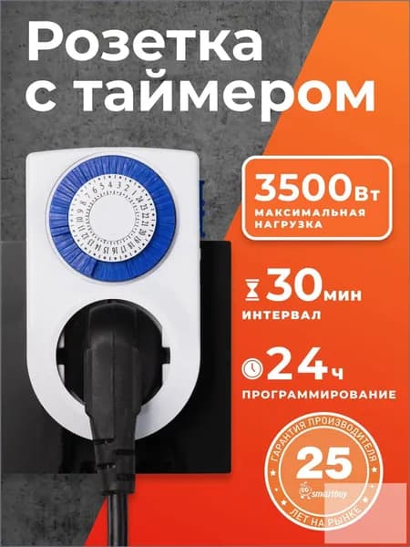 Умная розетка с таймером механическим 3600Вт, 48 вкл./выкл. сутки, интервал 30 мин.
