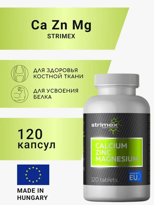 Calcium Zinc Magnesium 120 табл