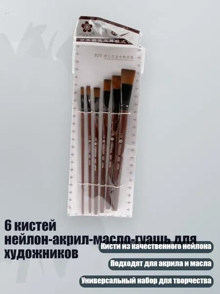 Набор кистей для рисования