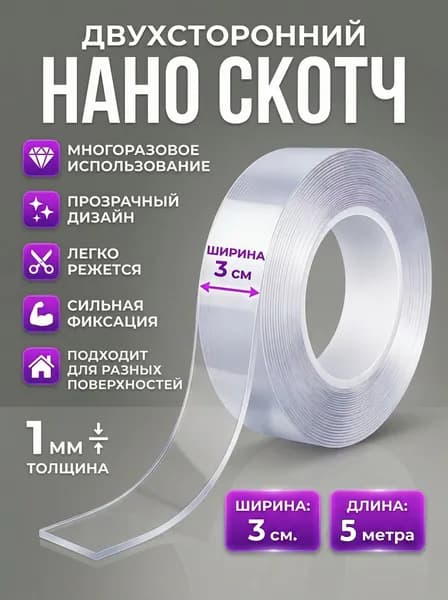 Клейкая лента канцелярская 30 мм x 5 м, 1 шт.