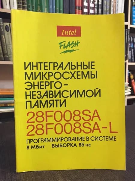 Интегральные микросхемы энергонезависимой памяти 28F008SA, 28F008SA-L