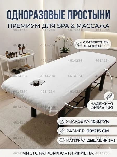 Аксессуар для массажного стола, кушетки