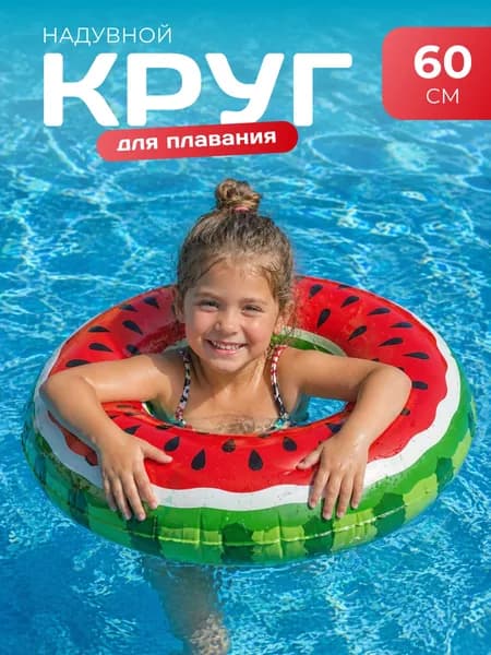 Надувной круг для плавания "Сочный арбуз", диаметр 60 см, красный/зеленый
