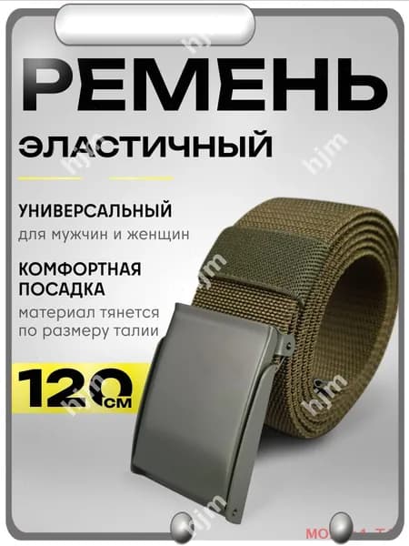 Ремень