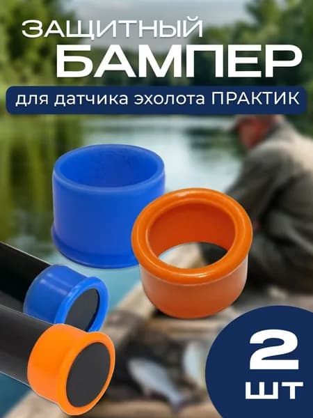 Защитный бампер для датчика эхолотов Практик