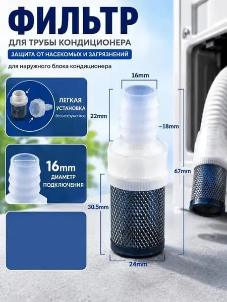 Защитный кожух из нержавеющей стали, предназначенный для дренажных труб кондиционеров и насосов для аквариумов