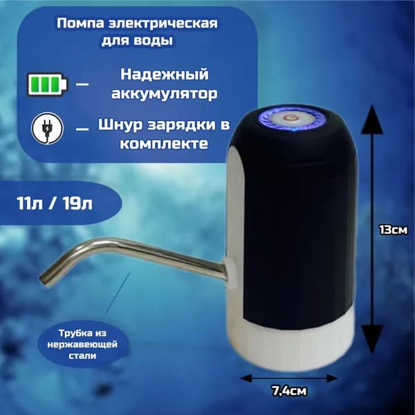 Кулер для воды Помпа для воды 19 литров электрическая