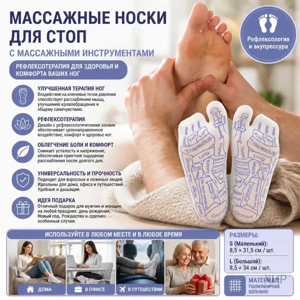 Массажные носки для стоп с массажными инструментами