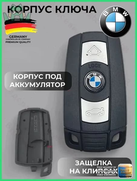 Ключ зажигания, арт. Корпус автомобильного ключа подходит для BMW, 1 шт.