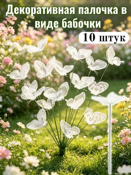 Штекер садовый
