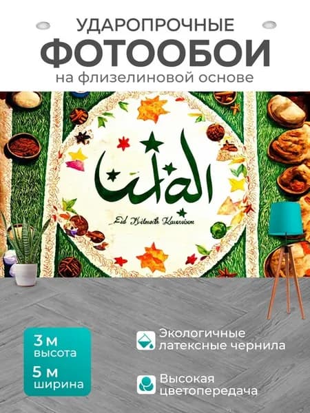 Фотообои "Главный объект — красивый коврик для." 5x3м